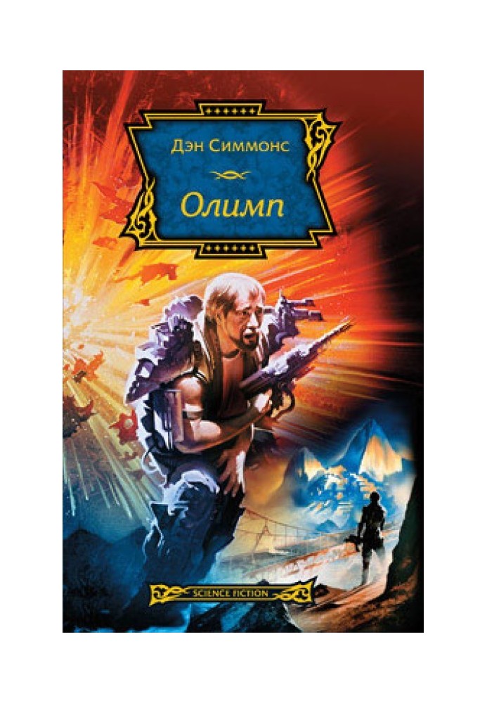 Книга Олімп