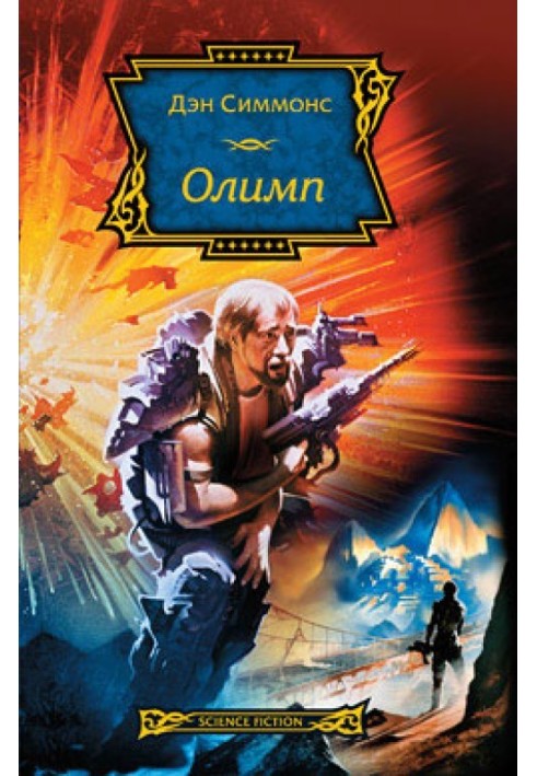 Книга Олімп