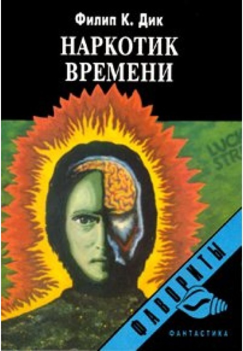 Книга Наркотик часу