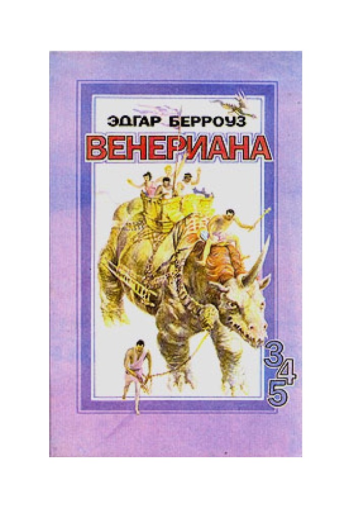 Книга Карсон Венерианский