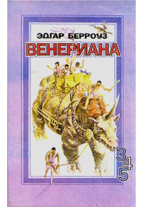 Книга Карсон Венерианский