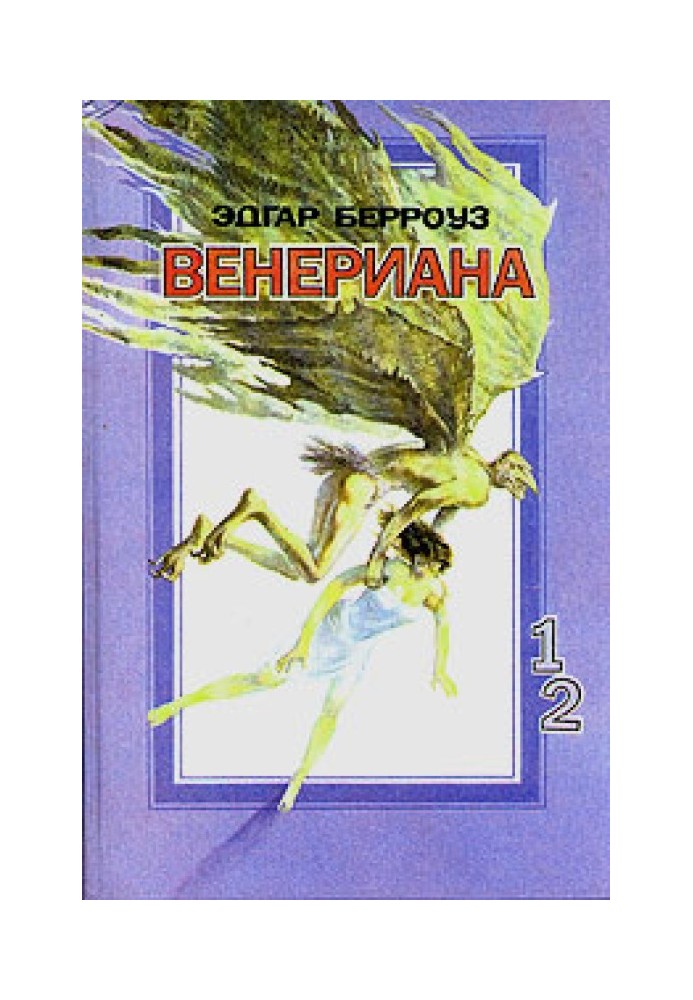 Book Lost on Venus