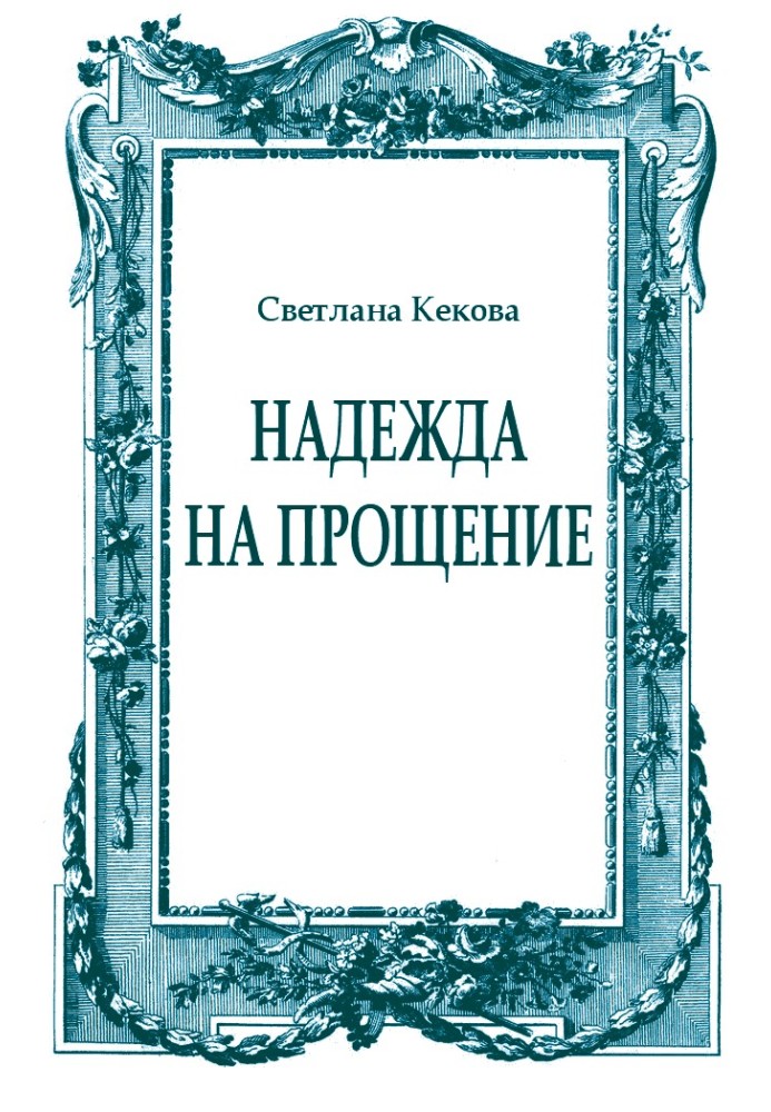 Book Hope for forgiveness