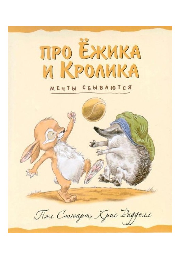 Книга Мрії збуваються