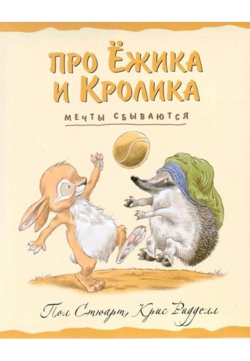 Книга Мрії збуваються