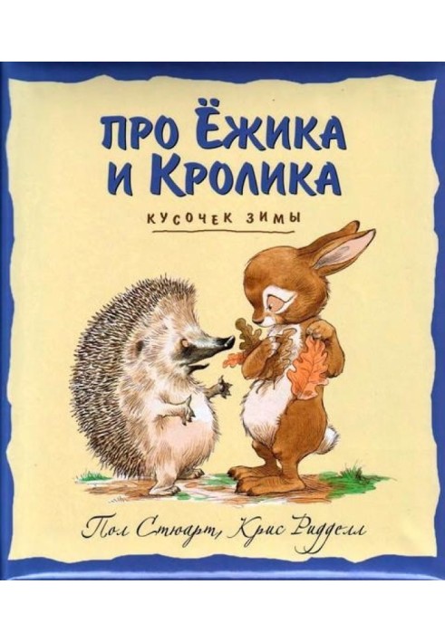 Книга Шматок зими