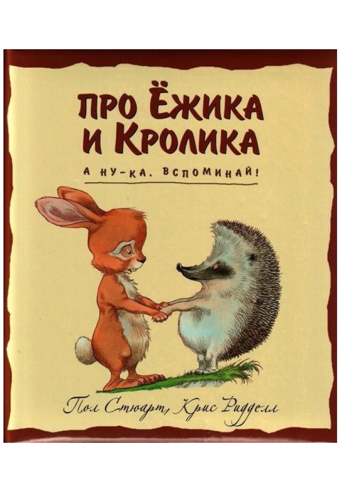 Книга А ну-ка, вспоминай!