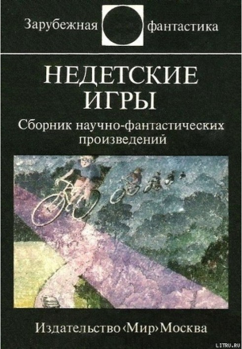 Книга Недетские игры