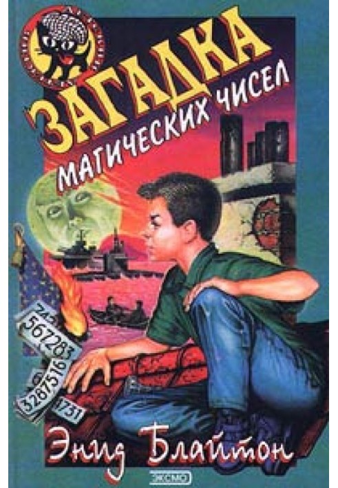 Книга Загадка магічних чисел