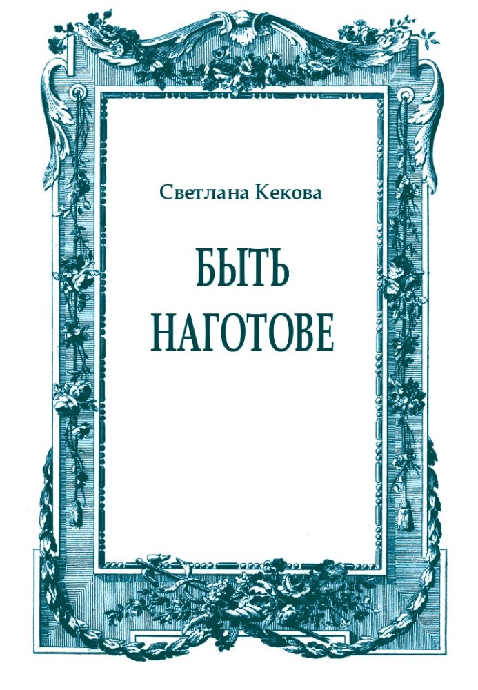 Book Be ready