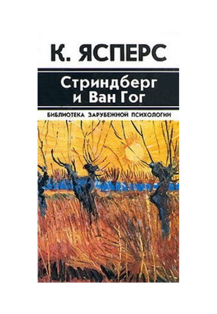 Book Strindberg and Van Gogh