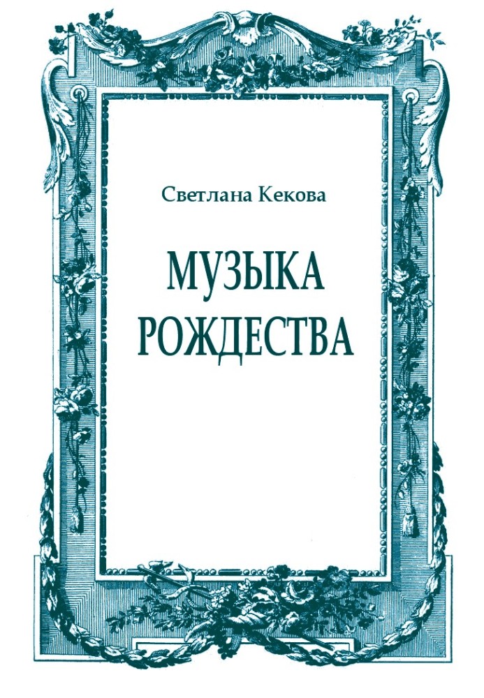 Book Music of Christmas
