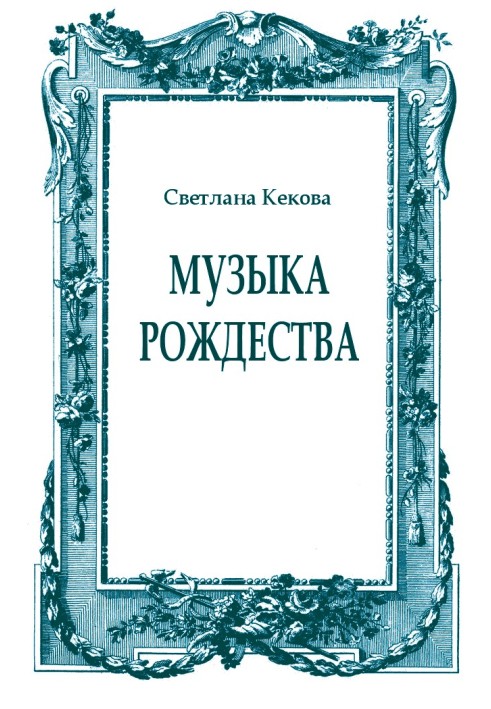 Book Music of Christmas