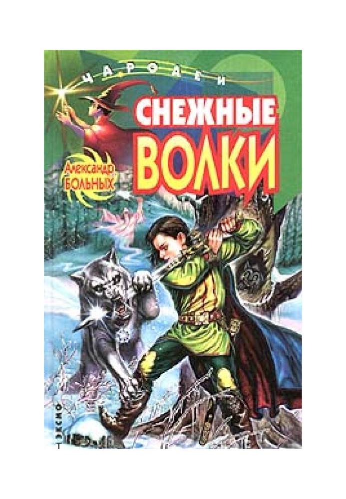 Book Snow wolves