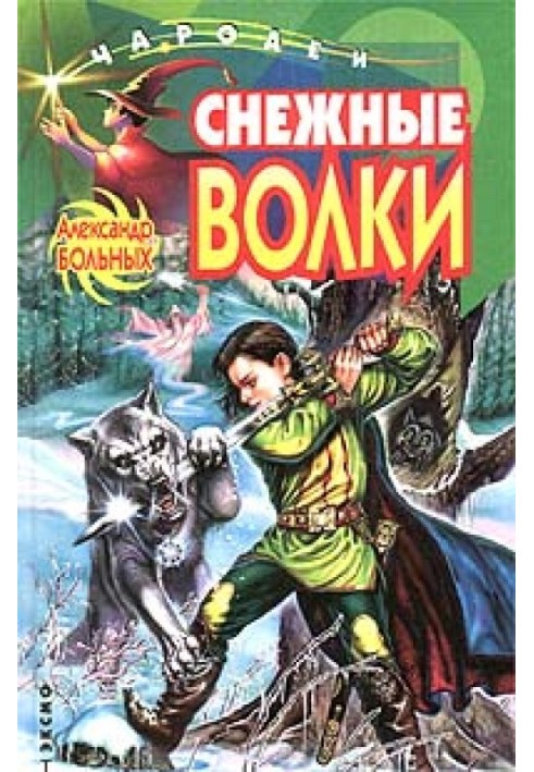 Book Snow wolves