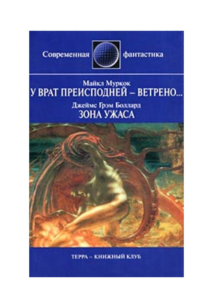 Книга Зона жаху