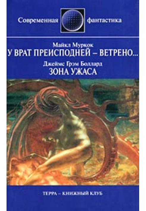 Книга Зона жаху