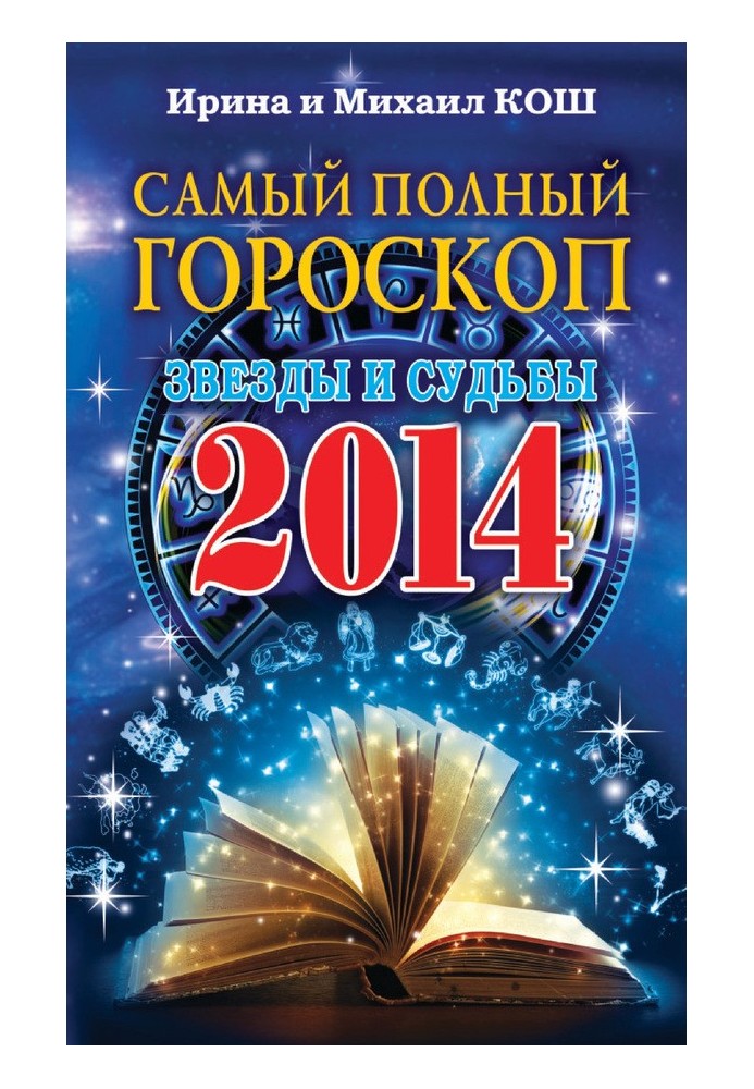 Book Stars and destinies 2014. The most complete horoscope