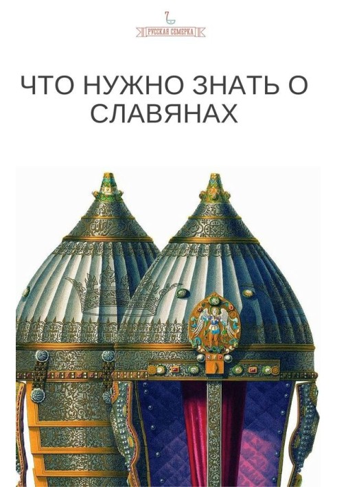 Book What you need to know about the Slavs
