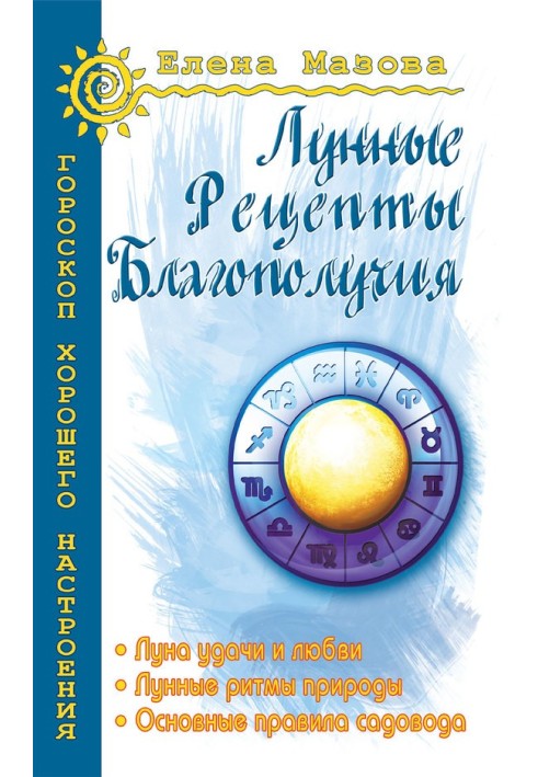 Книга Місячні рецепти благополуччя