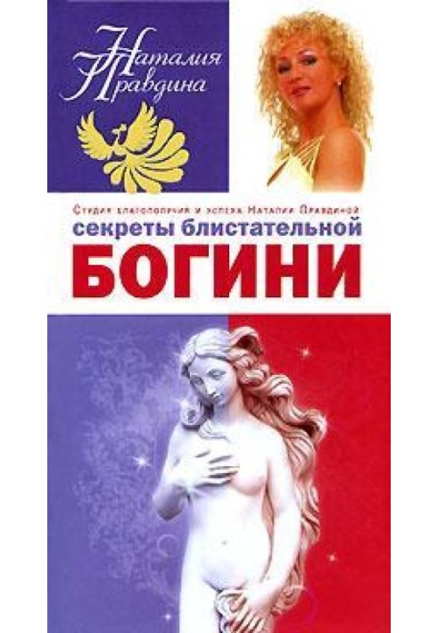 Book Secrets of the Brilliant Goddess