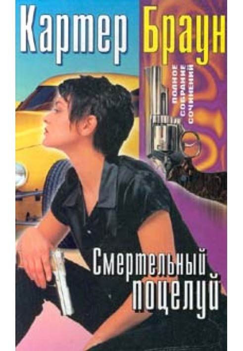 Book Deadly kiss