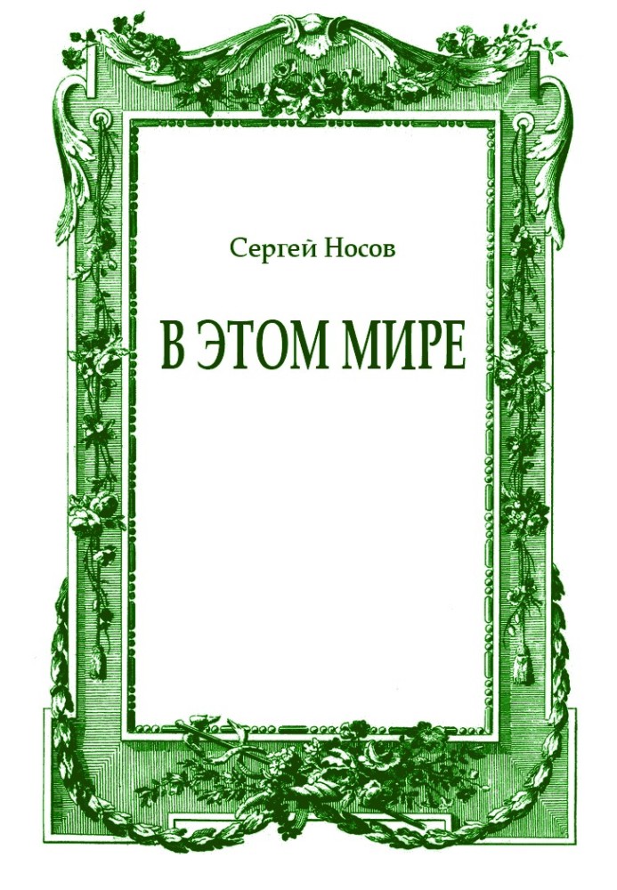 Book In this world