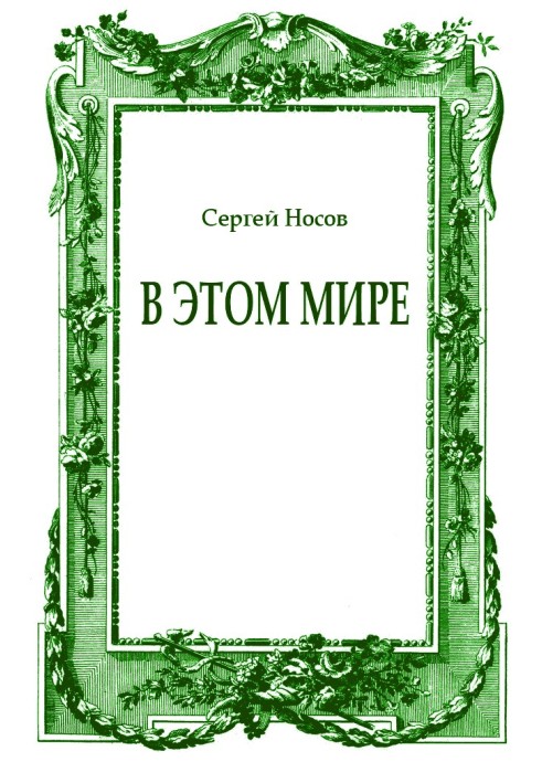 Book In this world