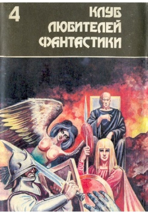 Книга Багатоярусний світ. Том 1