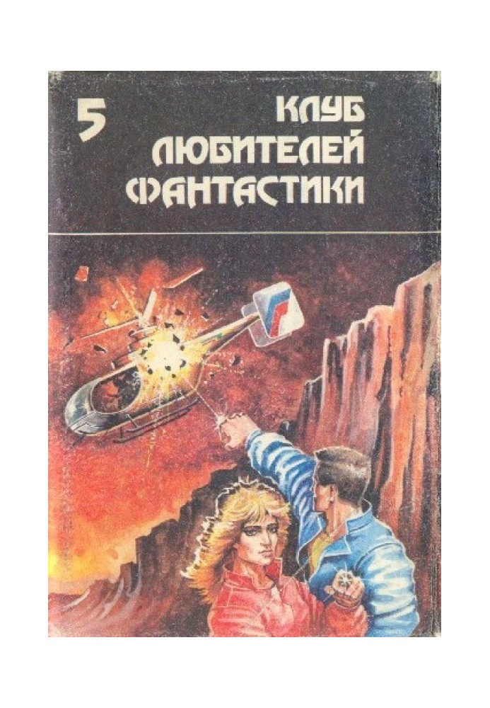 Книга Багатоярусний світ. Том 2