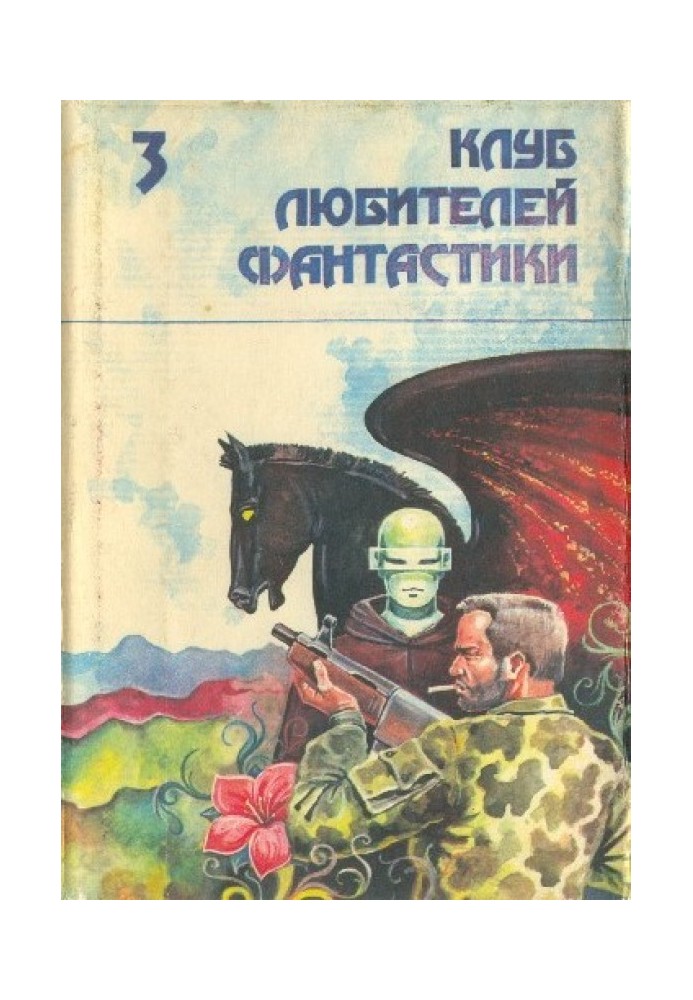 Книга Звездный легион