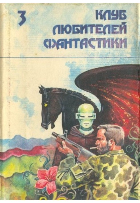 Книга Звездный легион
