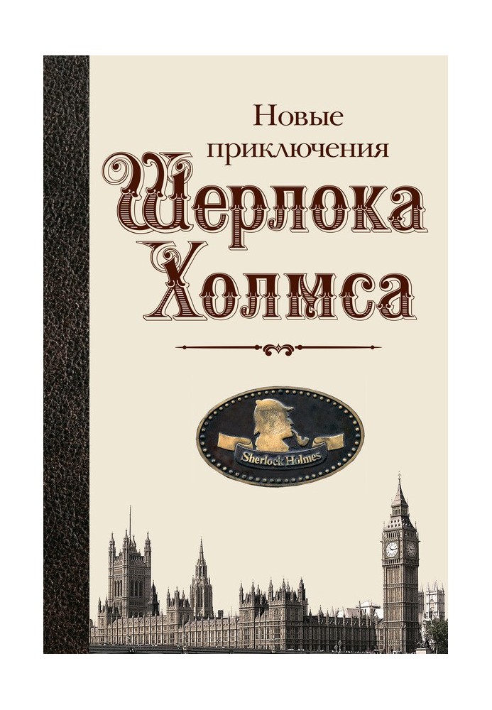 Book The New Adventures of Sherlock Holmes
