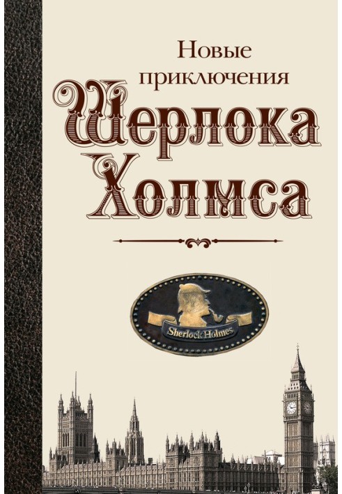 Book The New Adventures of Sherlock Holmes