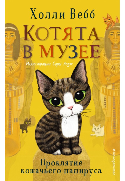 Book Curse of the Cat Papyrus