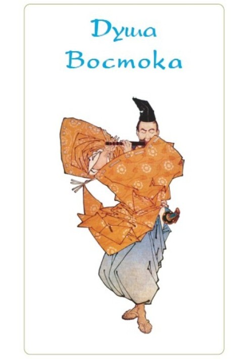 Книга Душа Востока