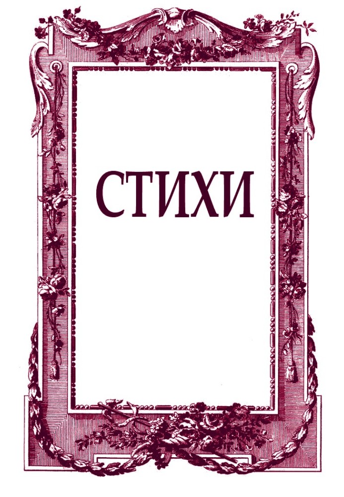 Книга Стихи