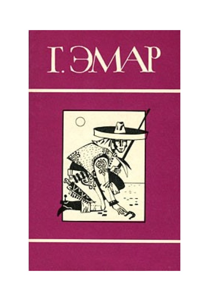 Книга Том 13. Охотники за пчелами. Каменное сердце