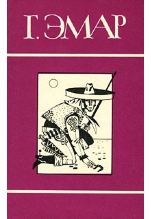 Книга Том 13. Охотники за пчелами. Каменное сердце