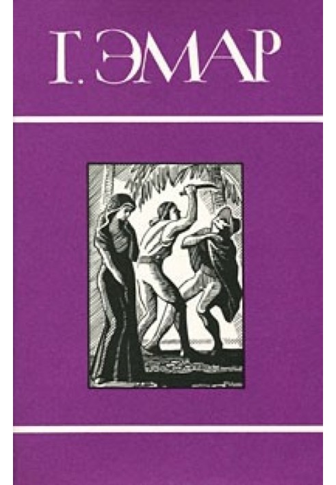 Книга Том 16. Сакрамента. Гамбусине