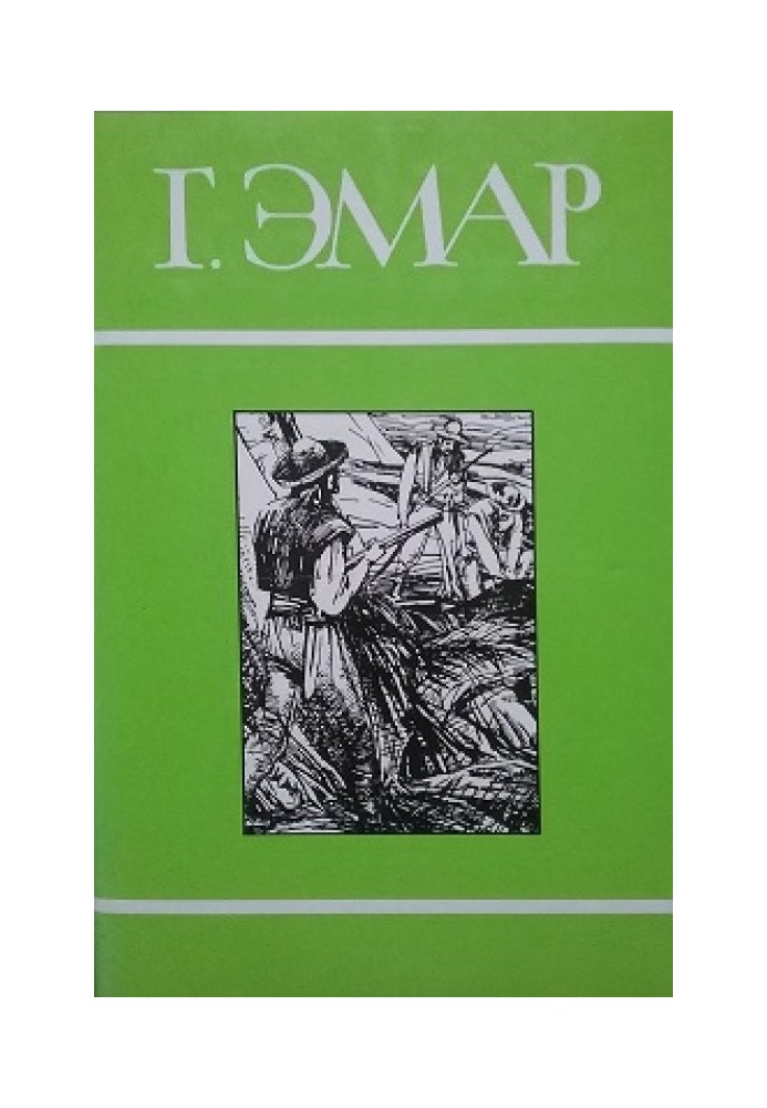 Книга Том 17. Тверда рука. Мексиканська помста