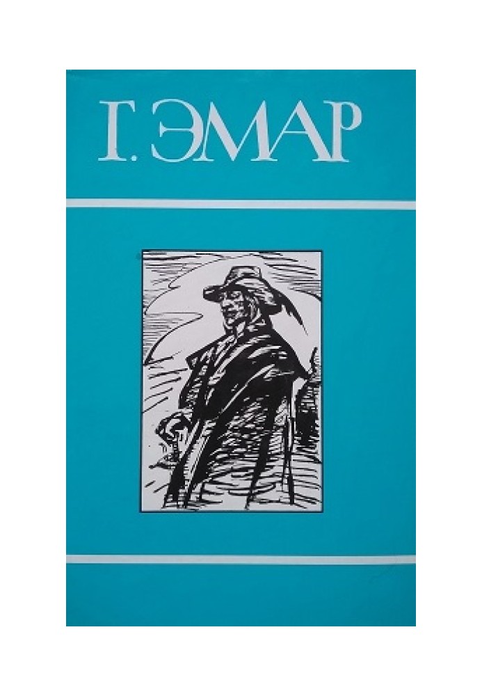 Книга Том 22. Пригоди Мішеля Гартмана. Частина II