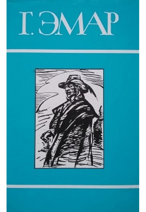Книга Том 22. Пригоди Мішеля Гартмана. Частина II