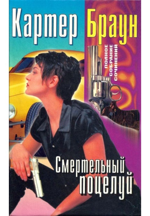 Book Volume 20. Kiss of Death