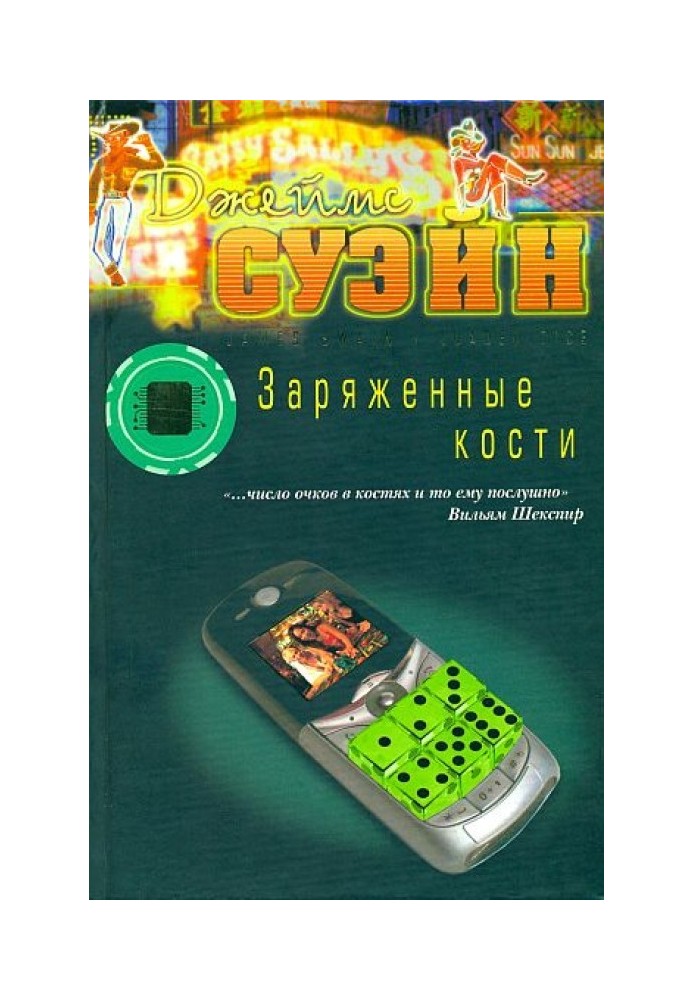 Книга Заряженные кости