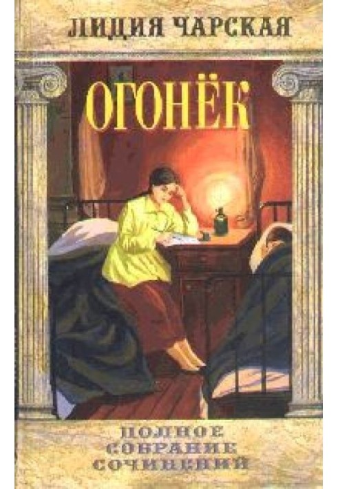 Book Ogonyok