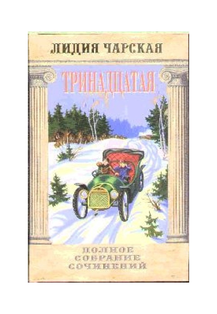Book Thirteenth