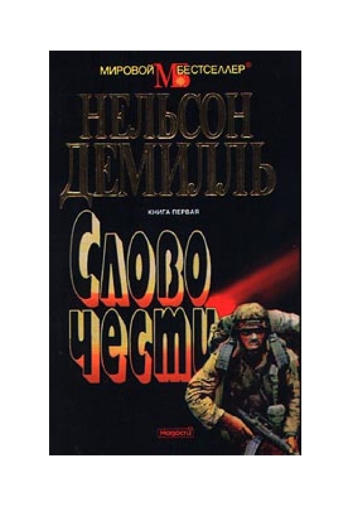 Книга Слово честі