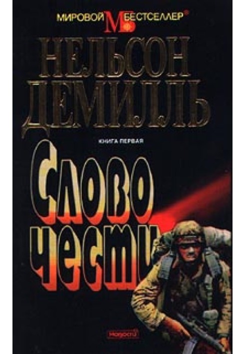 Книга Слово честі