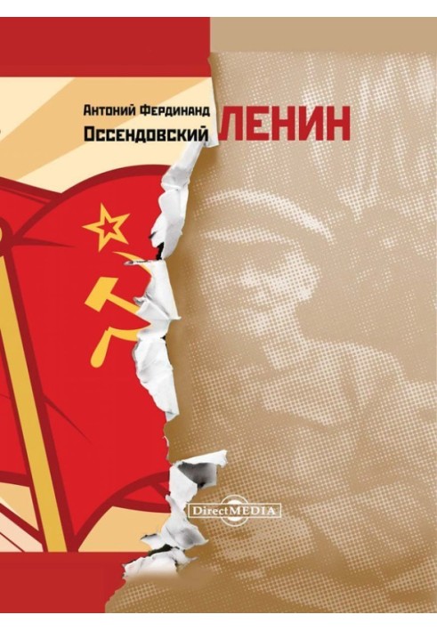Книга Ленин